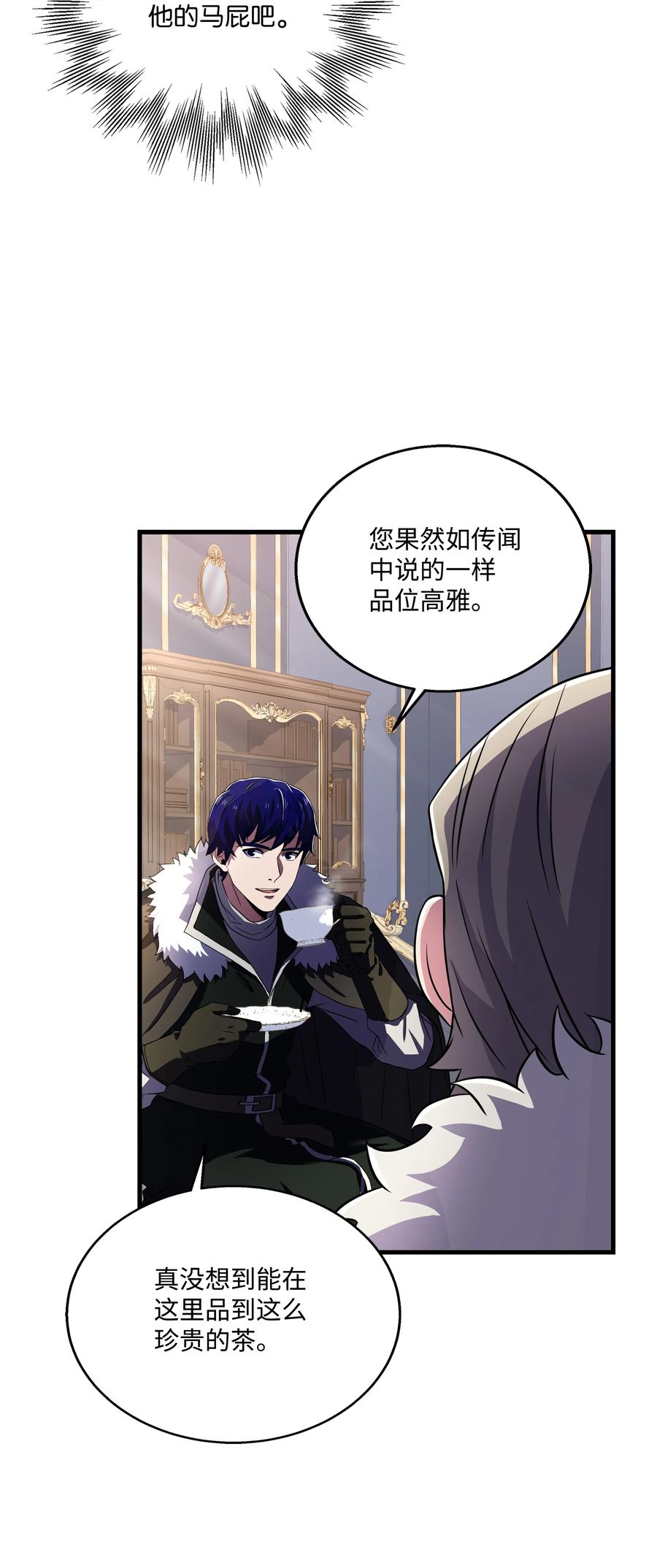 《8级魔法师的重生》68 宣战 第45页