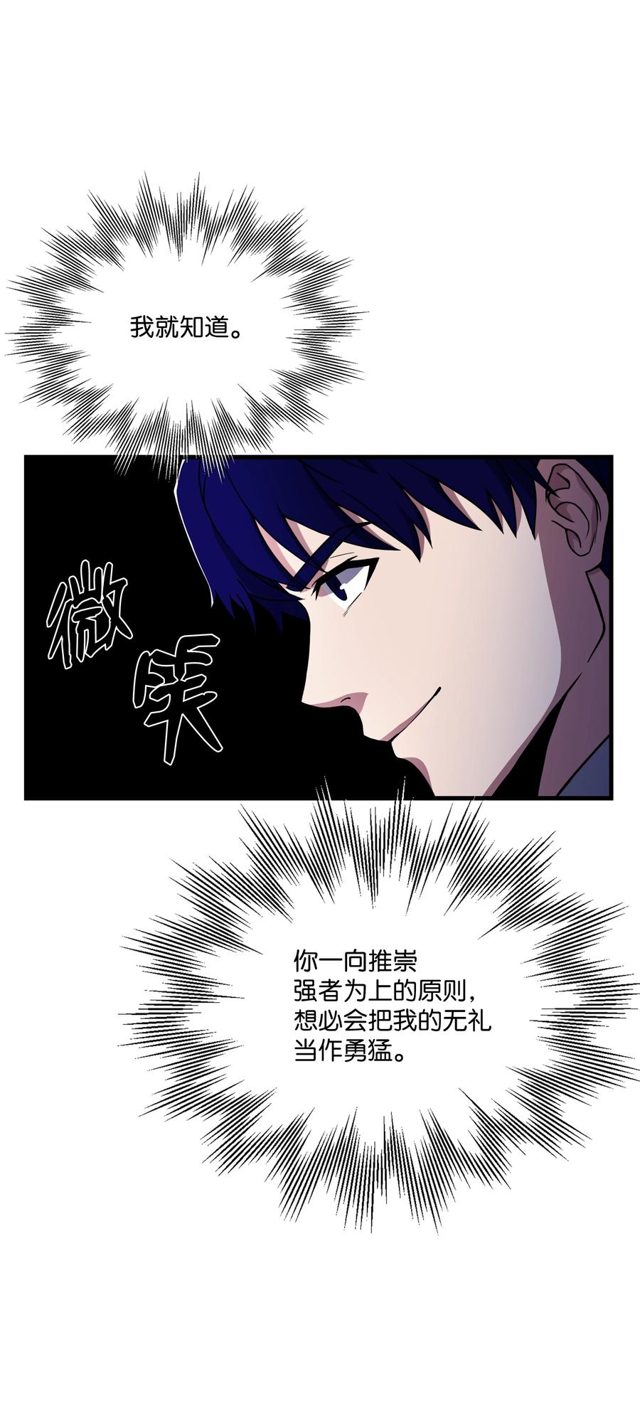《8级魔法师的重生》68 宣战 第41页