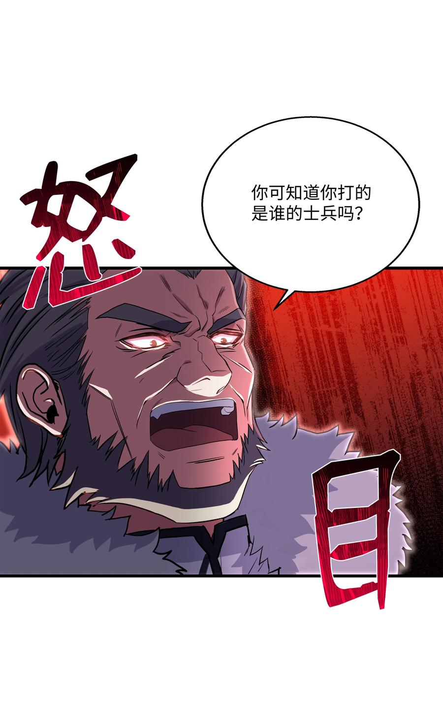 《8级魔法师的重生》68 宣战 第33页