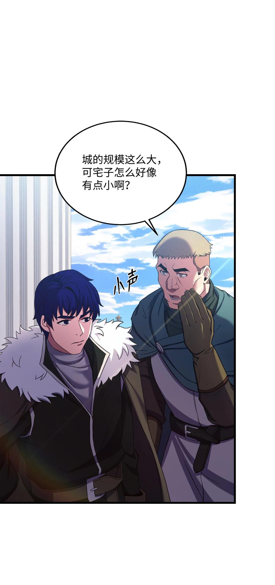 《8级魔法师的重生》68 宣战 第21页