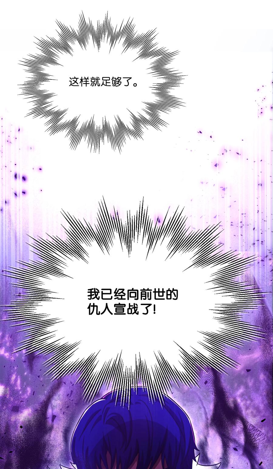 《8级魔法师的重生》68 宣战 第77页