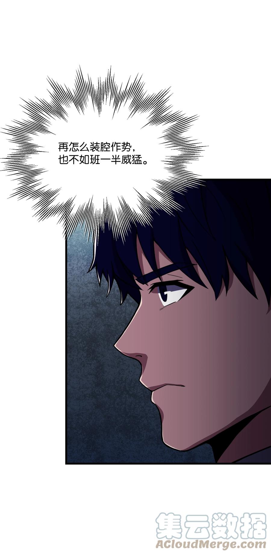 《8级魔法师的重生》68 宣战 第34页