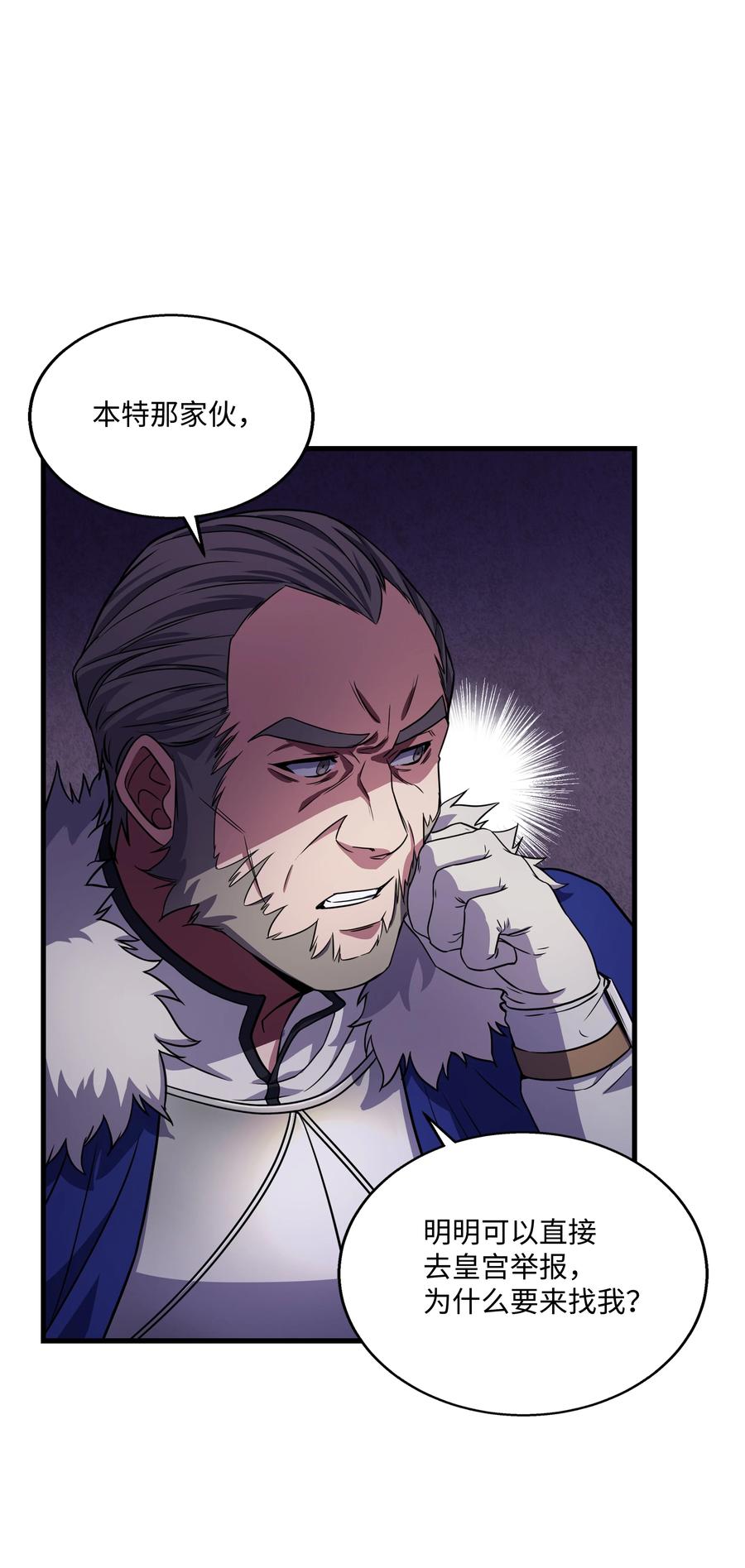 《8级魔法师的重生》68 宣战 第57页