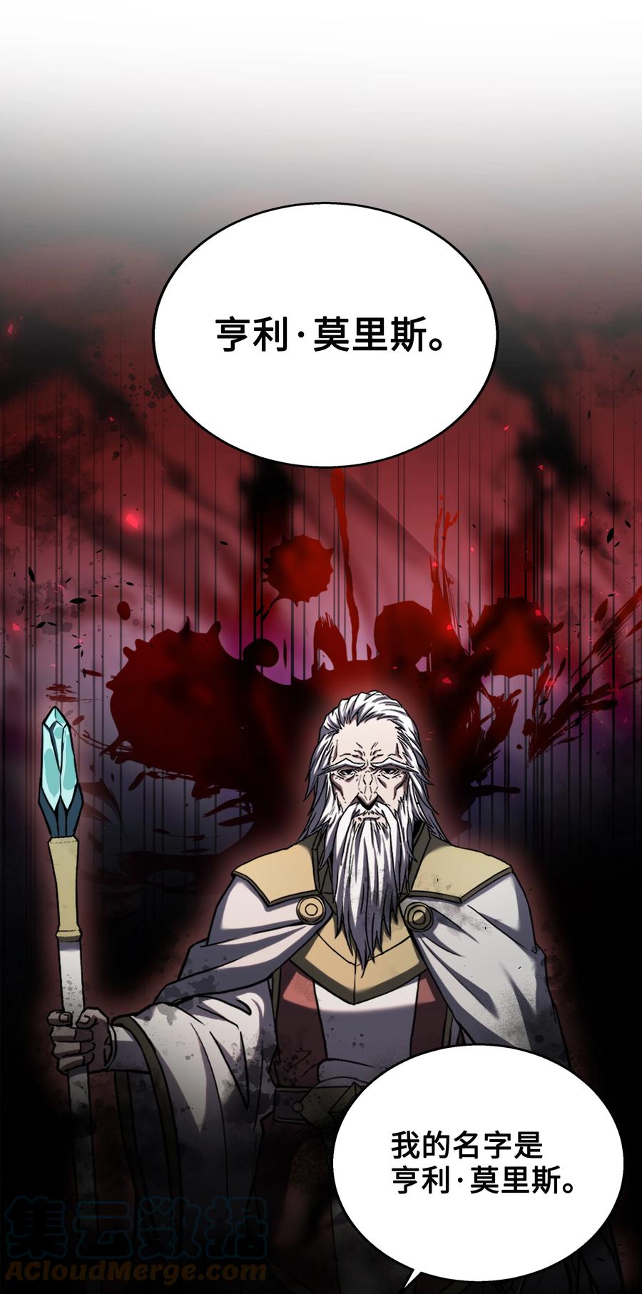 《8级魔法师的重生》68 宣战 第70页