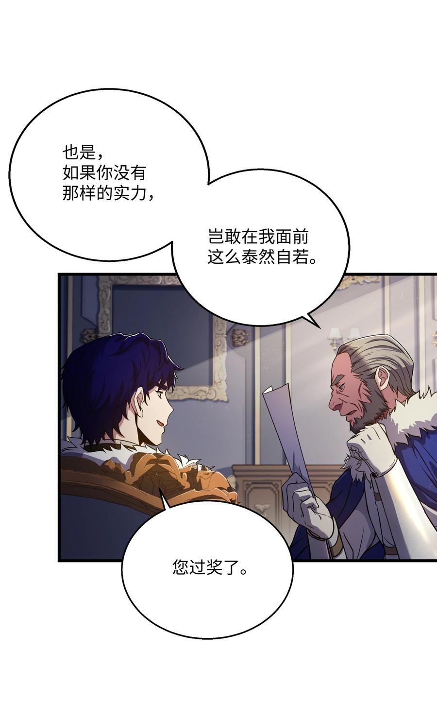 《8级魔法师的重生》68 宣战 第56页