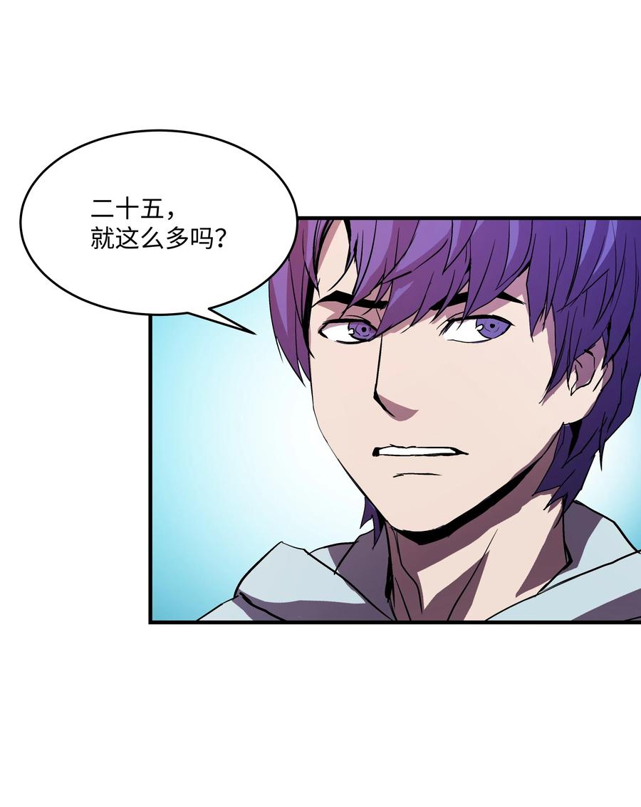 《8级魔法师的重生》06 干，就对了 第15页