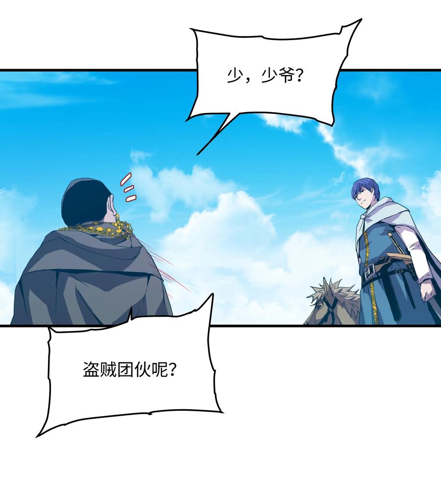 《8级魔法师的重生》06 干，就对了 第35页