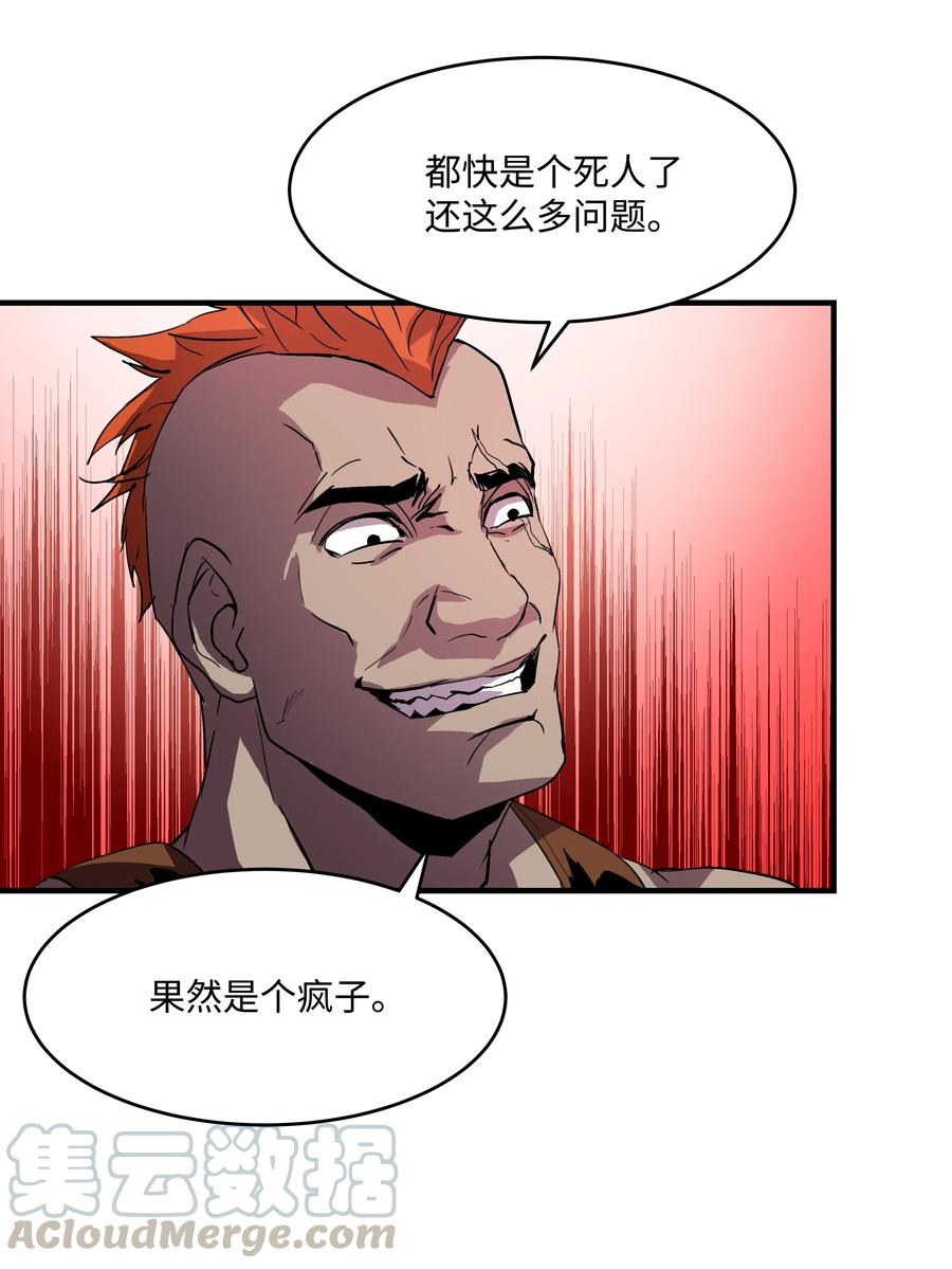 《8级魔法师的重生》06 干，就对了 第16页