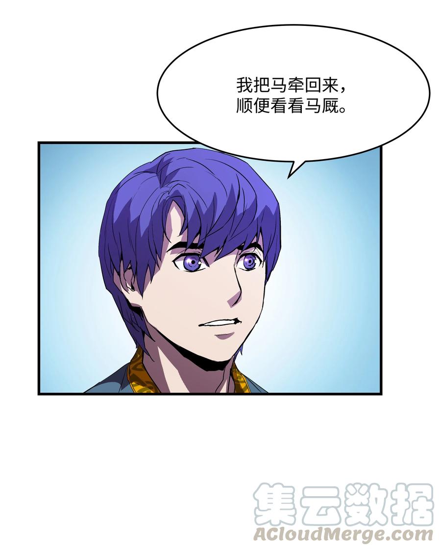 《8级魔法师的重生》06 干，就对了 第49页