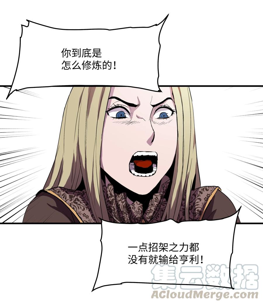 《8级魔法师的重生》06 干，就对了 第55页