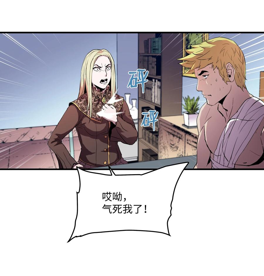《8级魔法师的重生》06 干，就对了 第56页