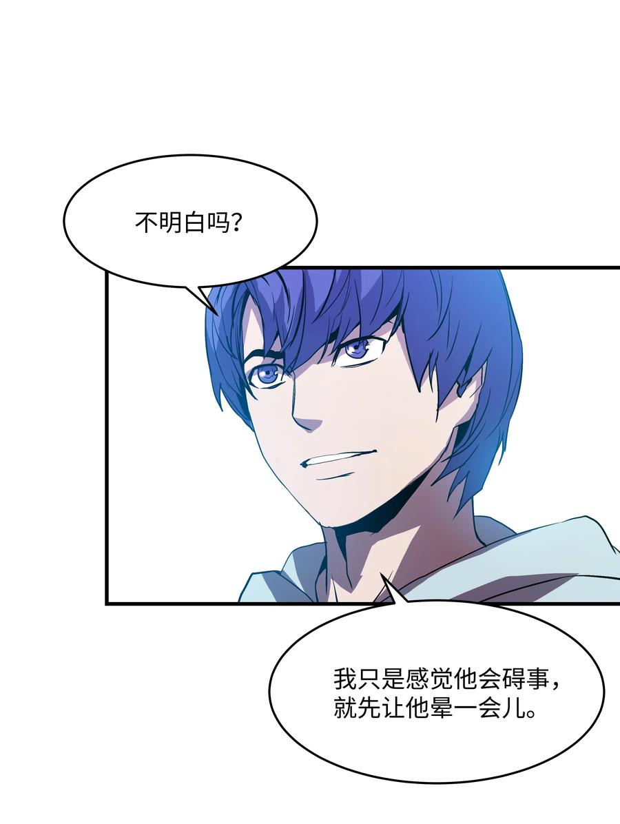 《8级魔法师的重生》06 干，就对了 第12页