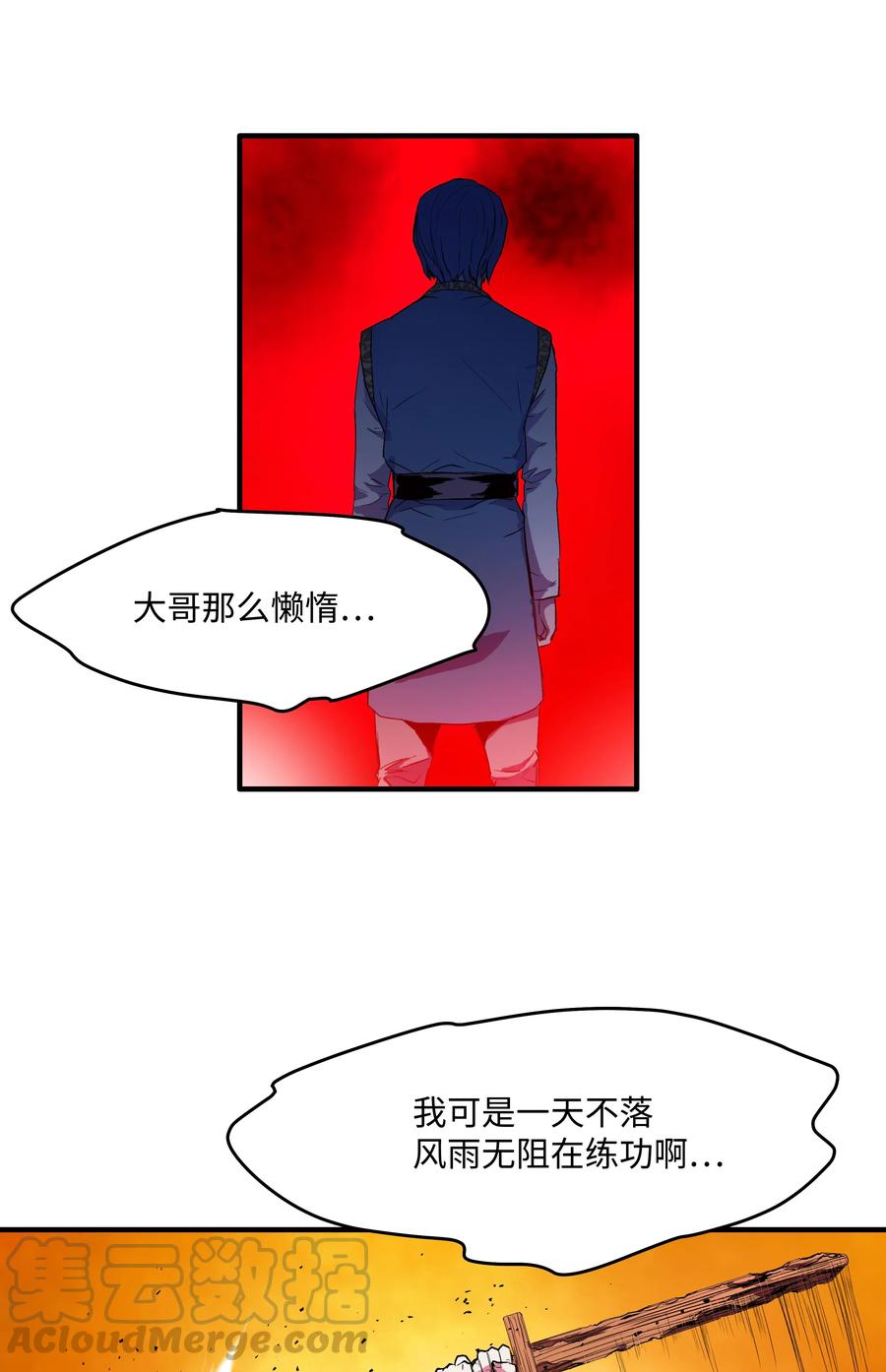 《8级魔法师的重生》06 干，就对了 第58页