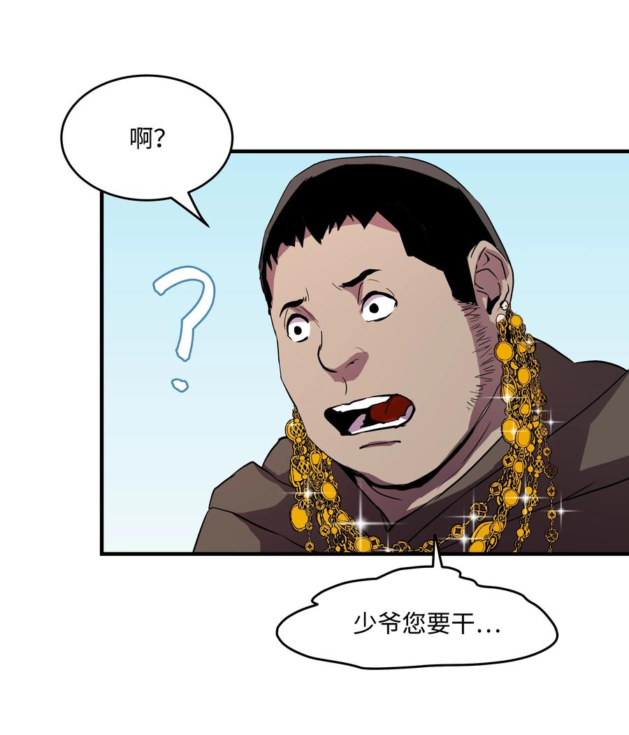 《8级魔法师的重生》06 干，就对了 第5页