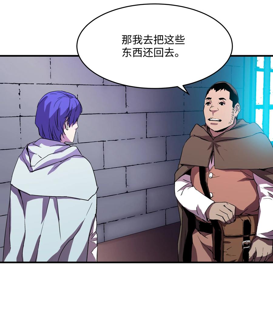 《8级魔法师的重生》06 干，就对了 第42页