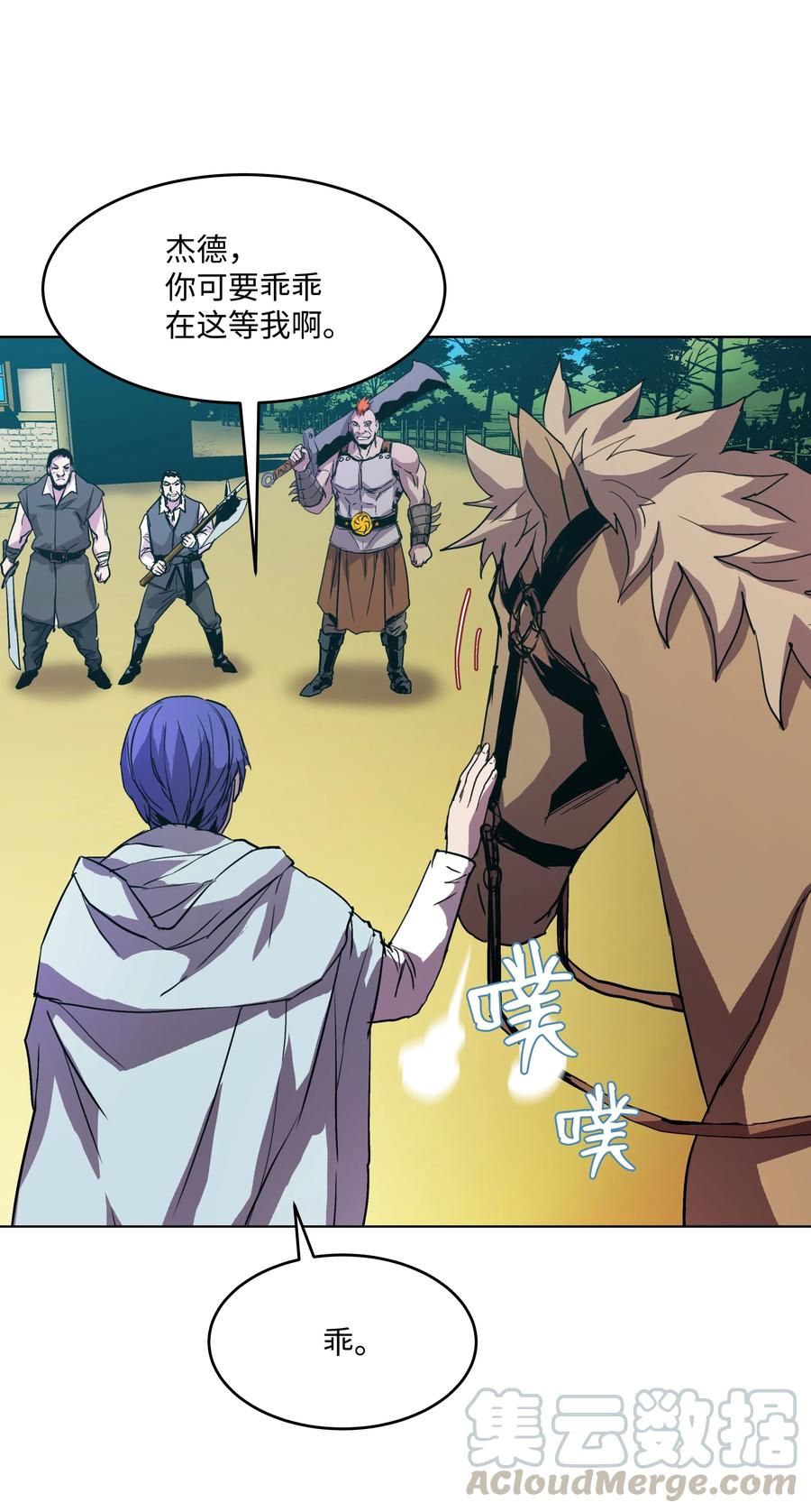 《8级魔法师的重生》06 干，就对了 第10页