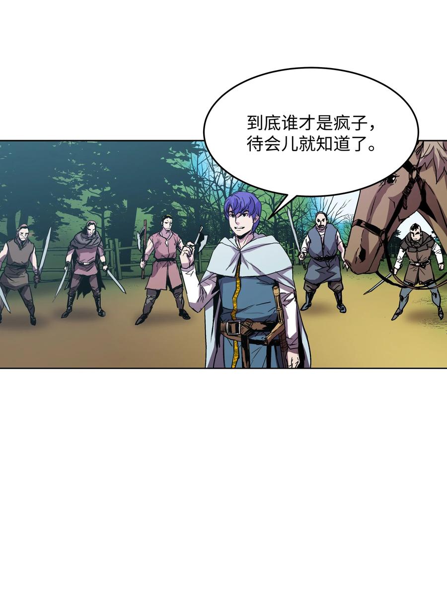 《8级魔法师的重生》06 干，就对了 第17页