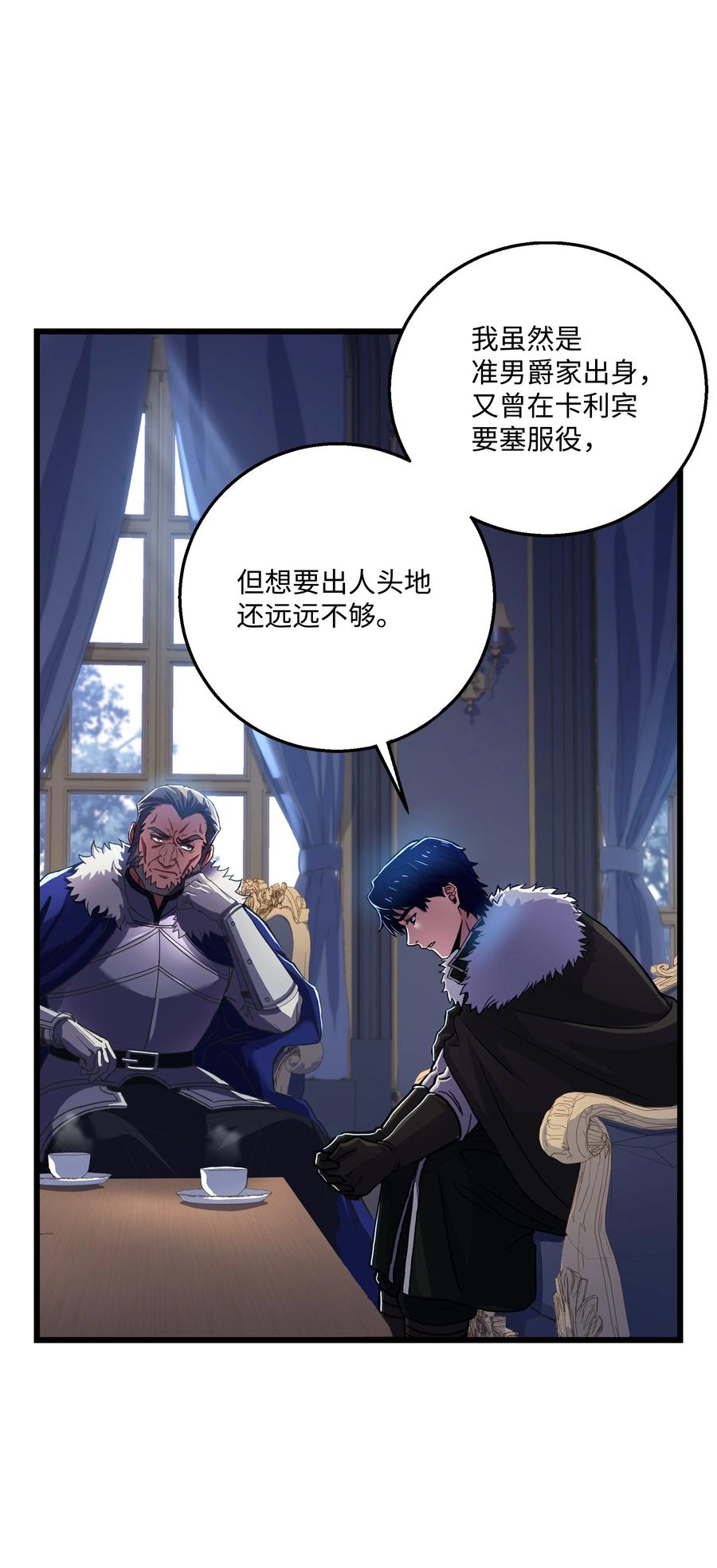 《8级魔法师的重生》69 告发令 第6页
