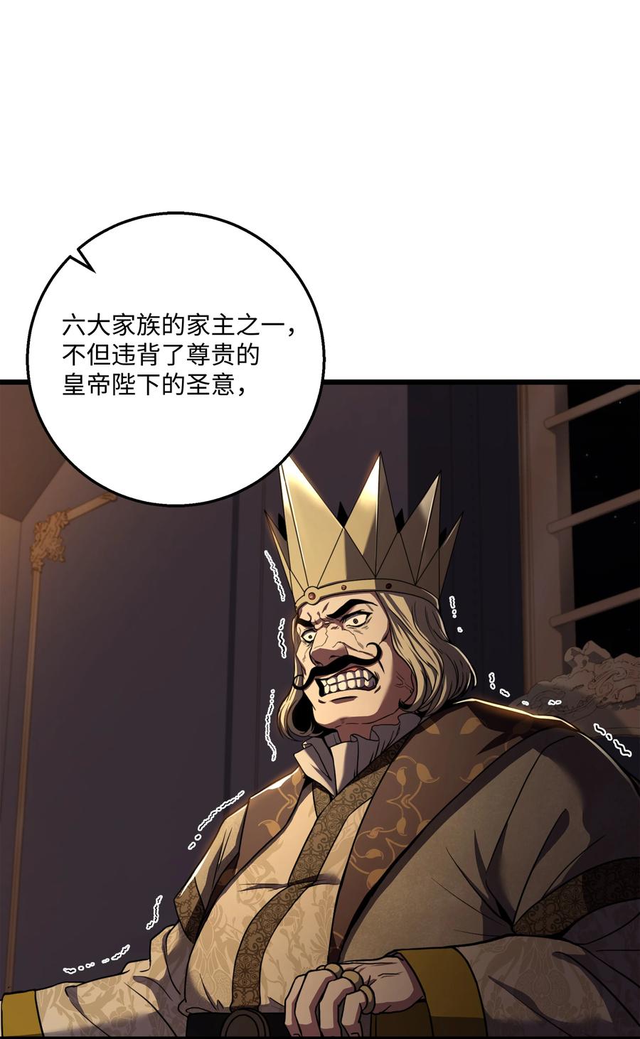 《8级魔法师的重生》69 告发令 第57页