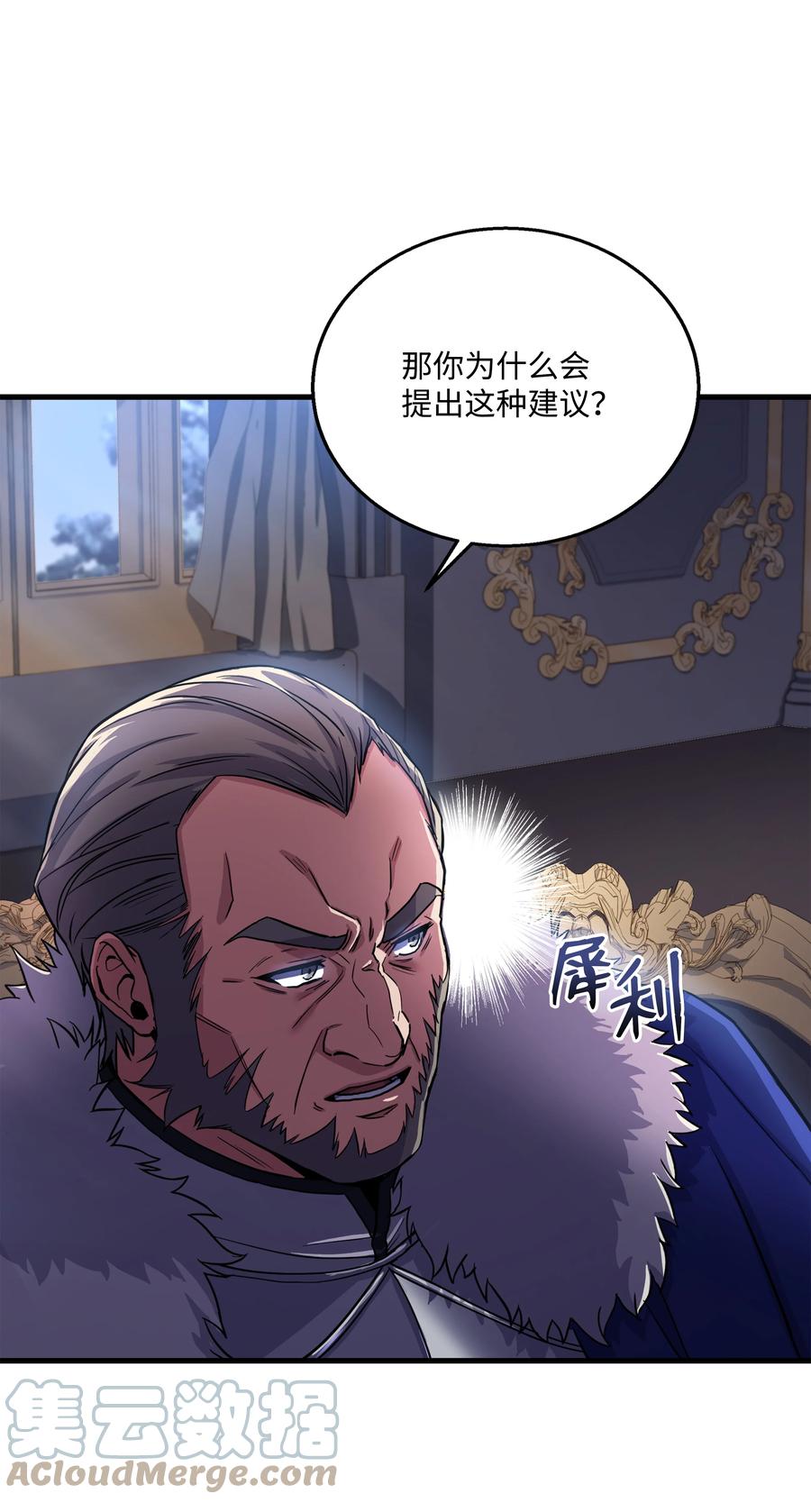 《8级魔法师的重生》69 告发令 第4页