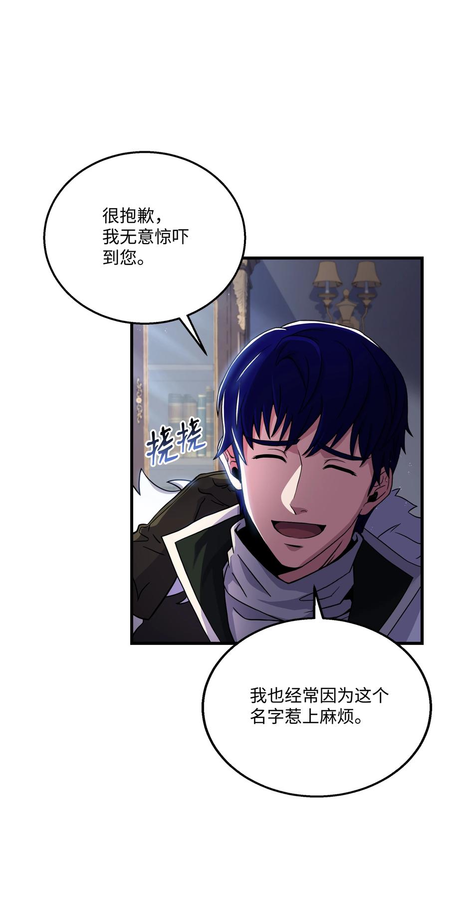 《8级魔法师的重生》69 告发令 第3页