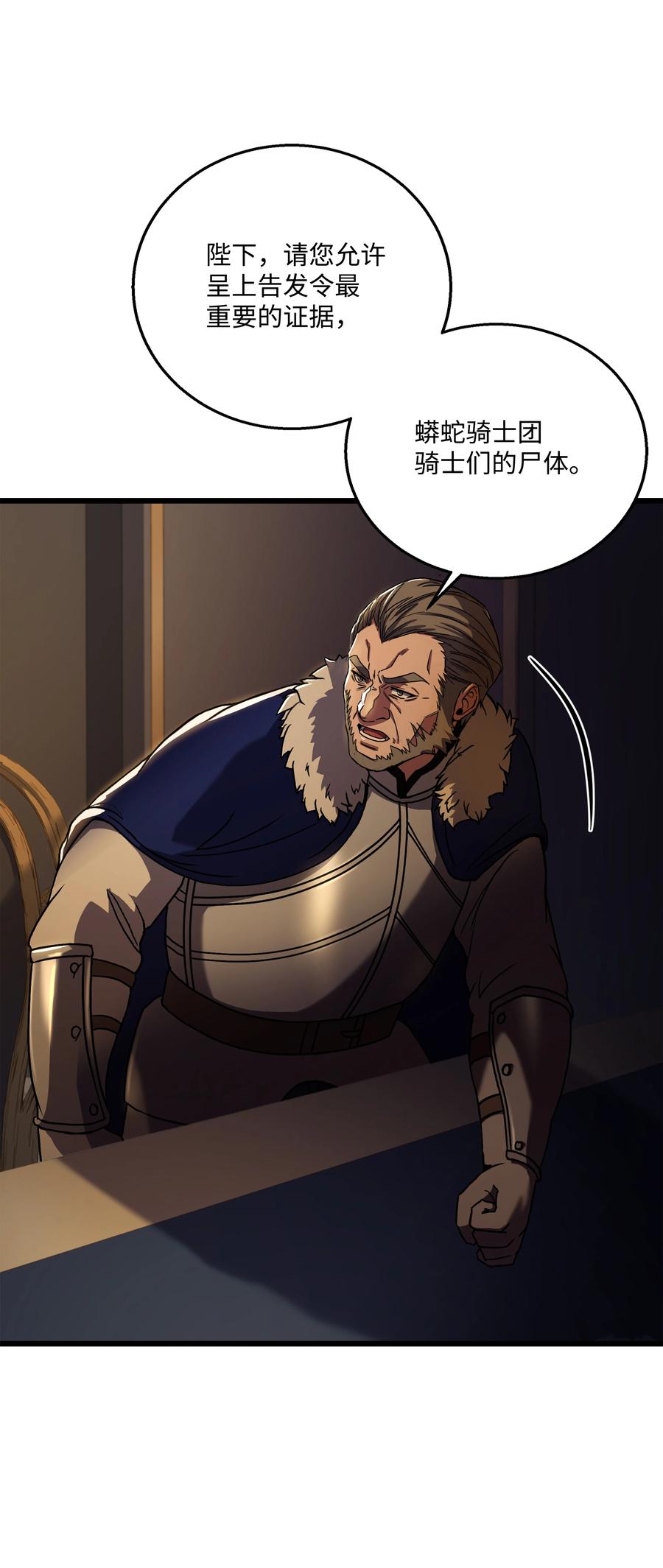 《8级魔法师的重生》69 告发令 第50页