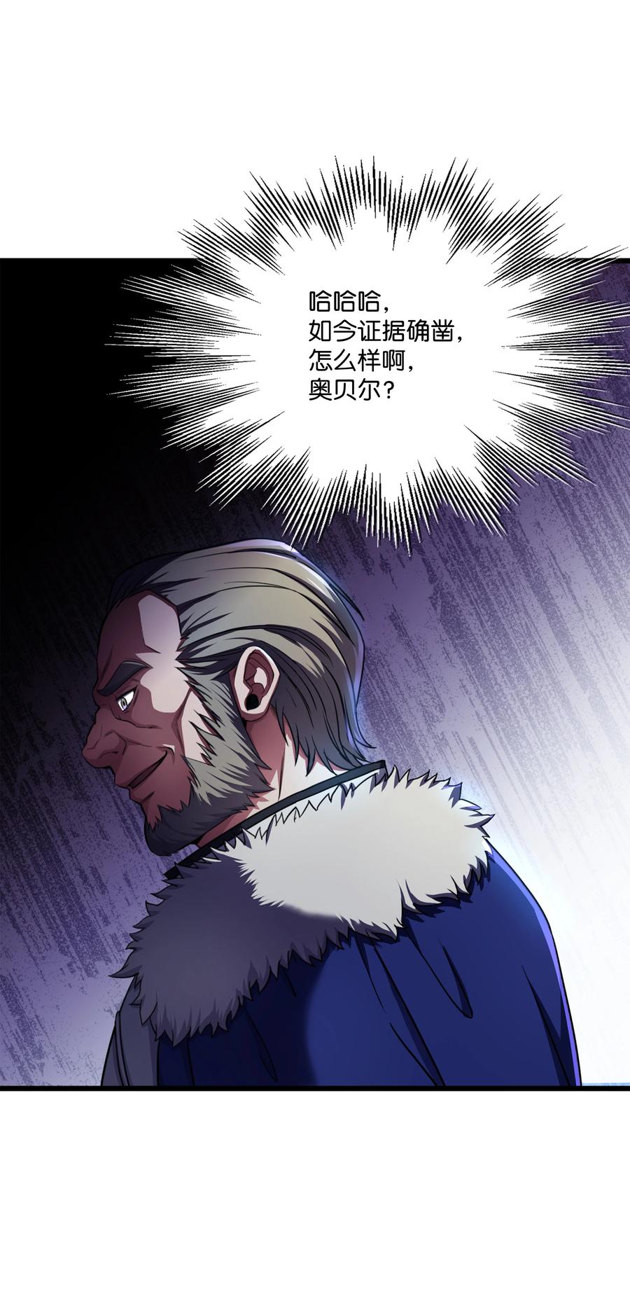 《8级魔法师的重生》69 告发令 第77页
