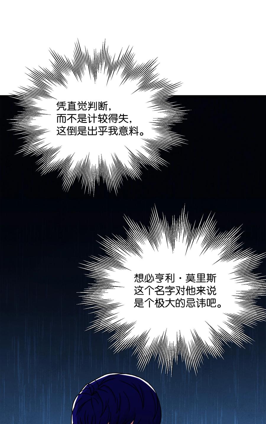 《8级魔法师的重生》69 告发令 第12页