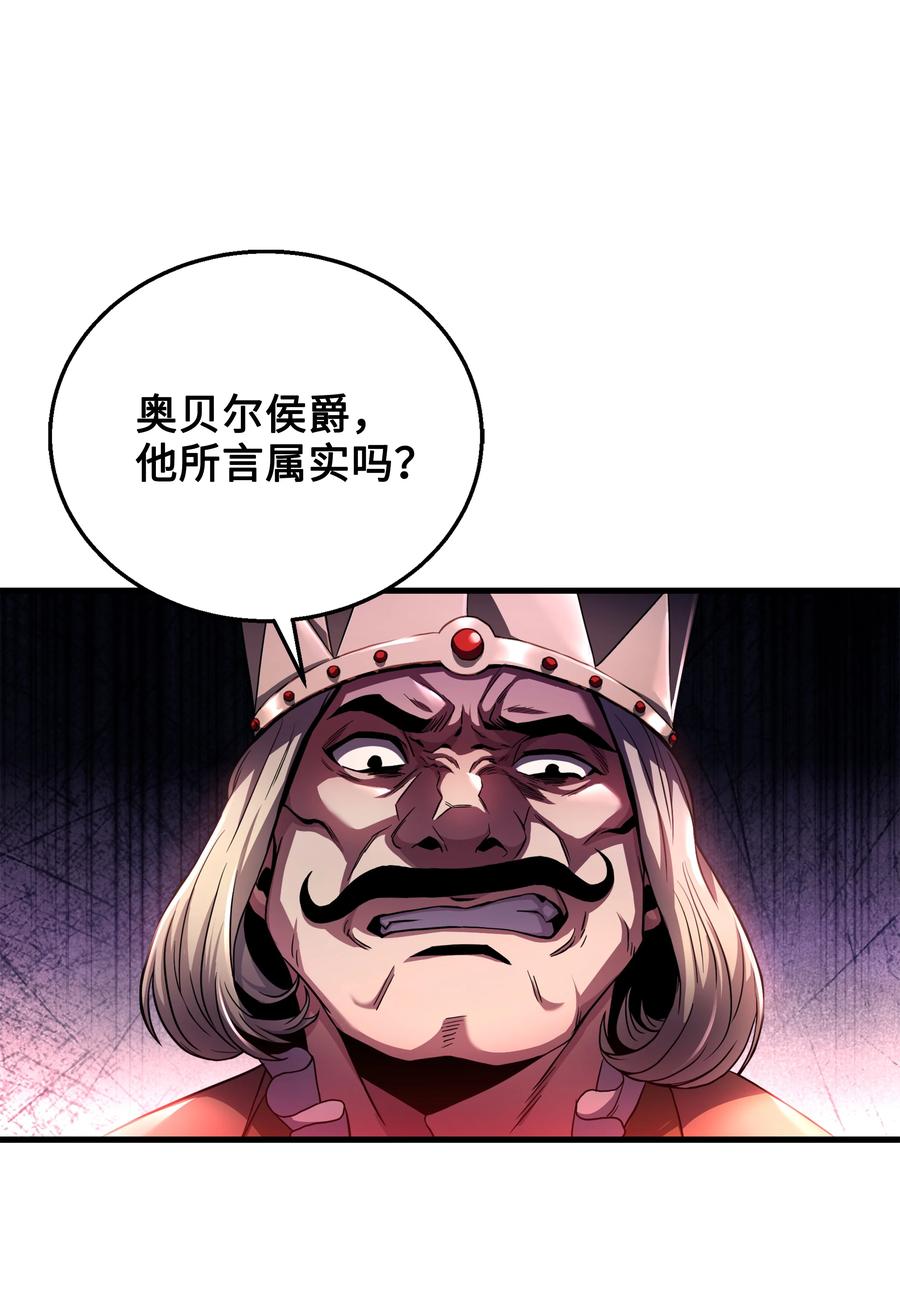 《8级魔法师的重生》69 告发令 第72页