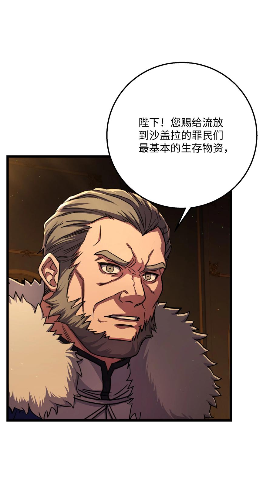 《8级魔法师的重生》69 告发令 第80页