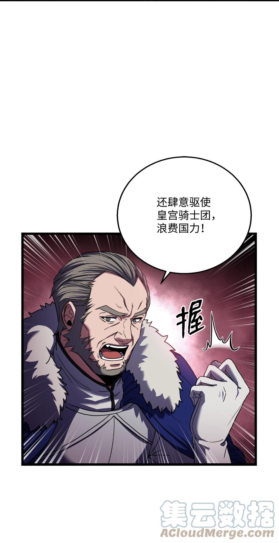 《8级魔法师的重生》69 告发令 第58页