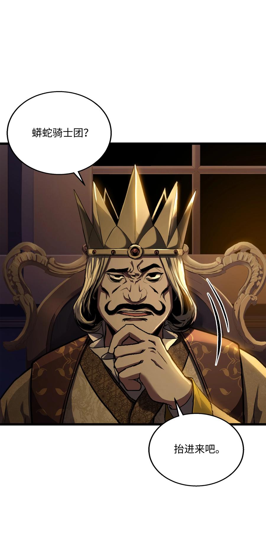 《8级魔法师的重生》69 告发令 第51页
