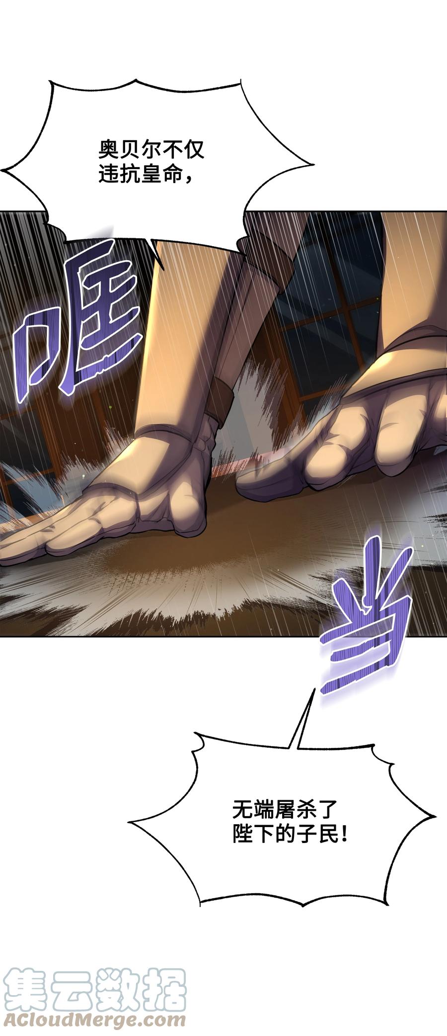 《8级魔法师的重生》69 告发令 第85页