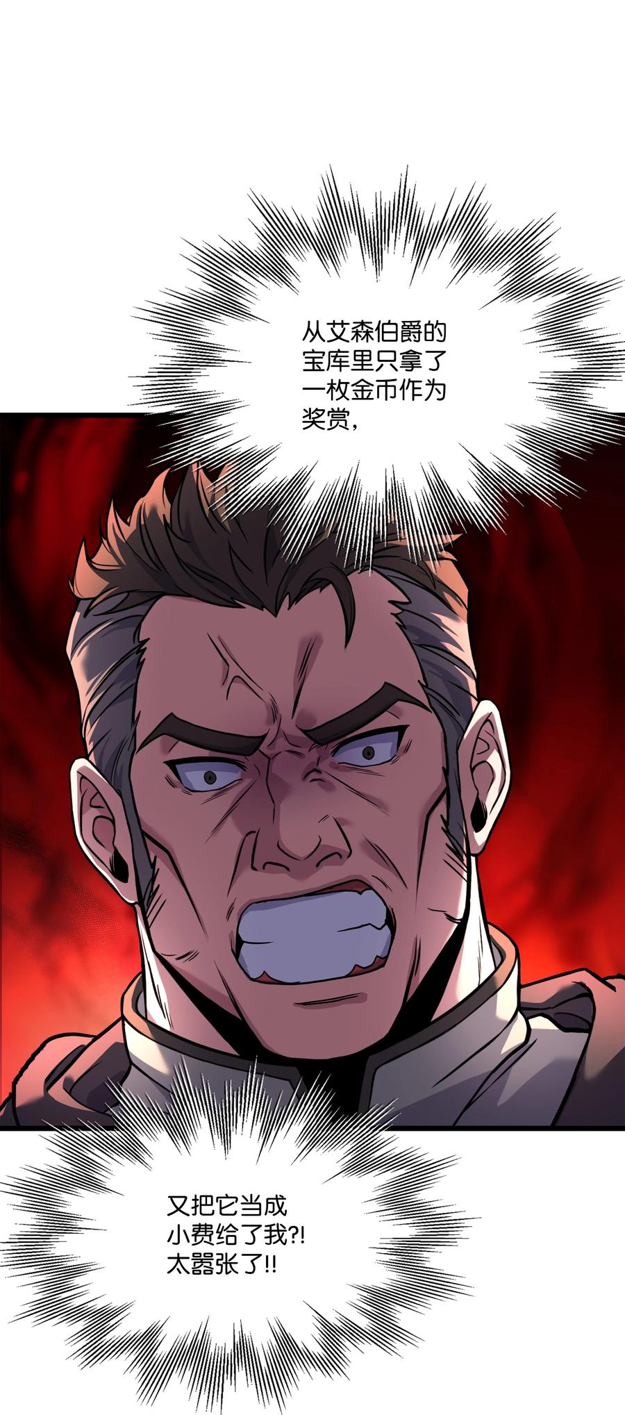 《8级魔法师的重生》69 告发令 第32页