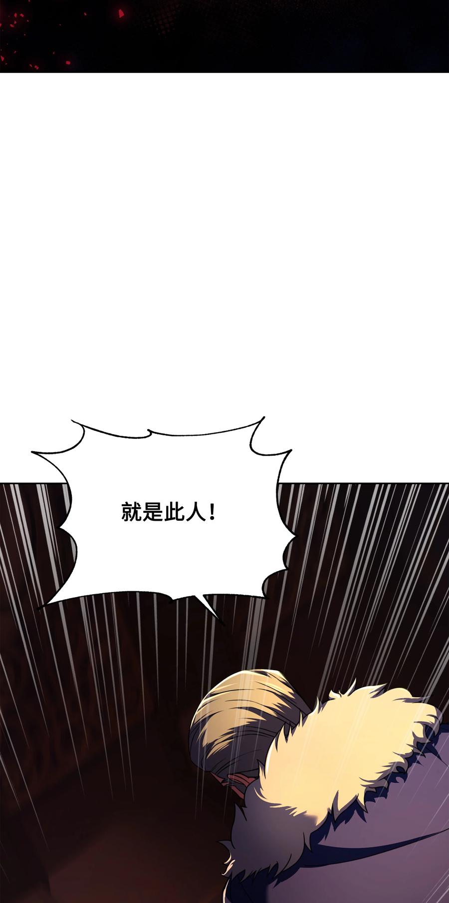 《8级魔法师的重生》69 告发令 第66页