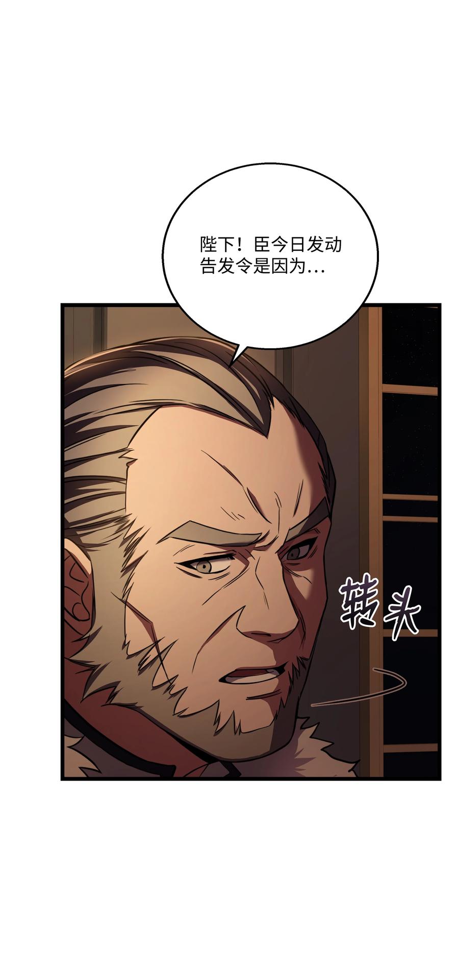 《8级魔法师的重生》69 告发令 第56页