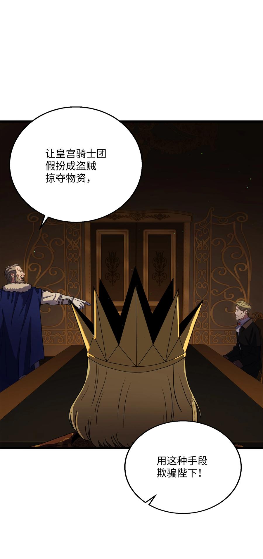 《8级魔法师的重生》69 告发令 第84页