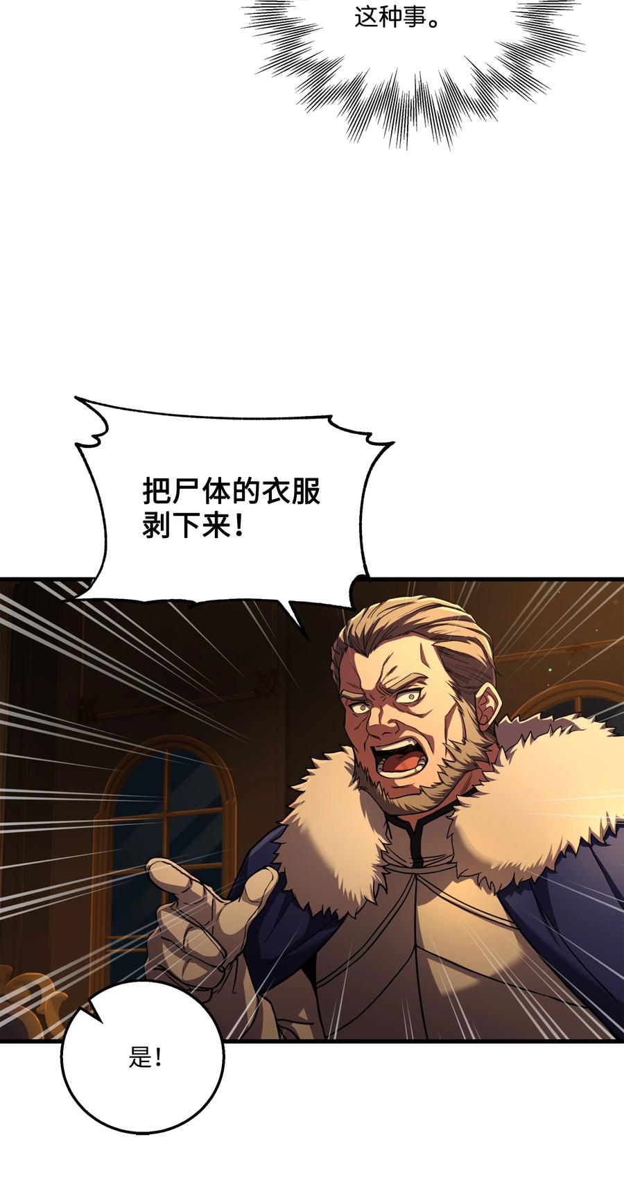 《8级魔法师的重生》69 告发令 第74页