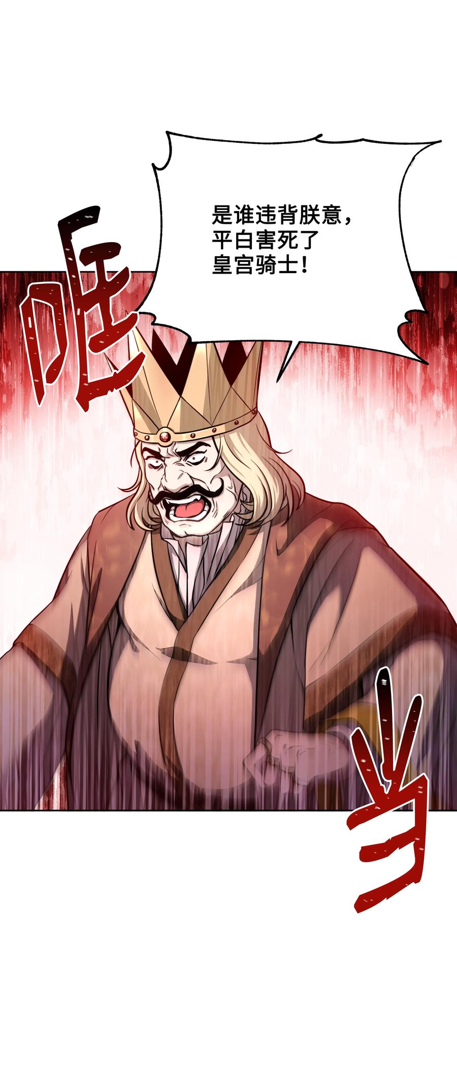 《8级魔法师的重生》69 告发令 第62页