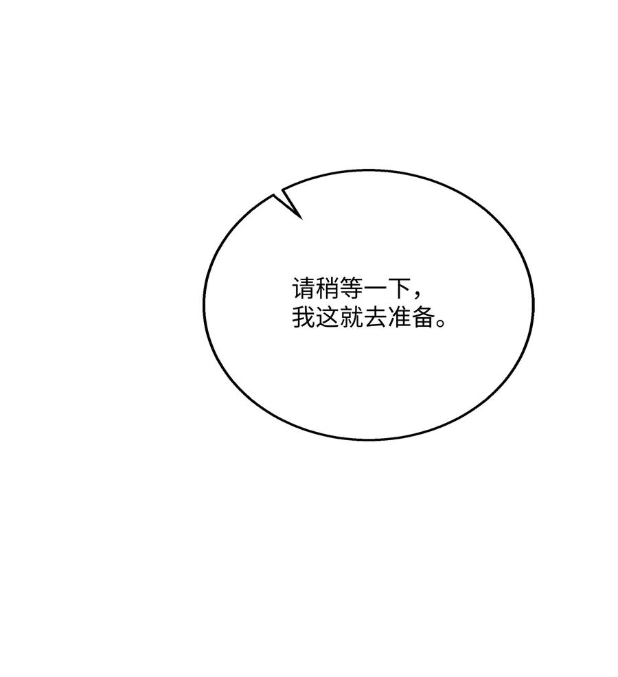 《8级魔法师的重生》69 告发令 第21页