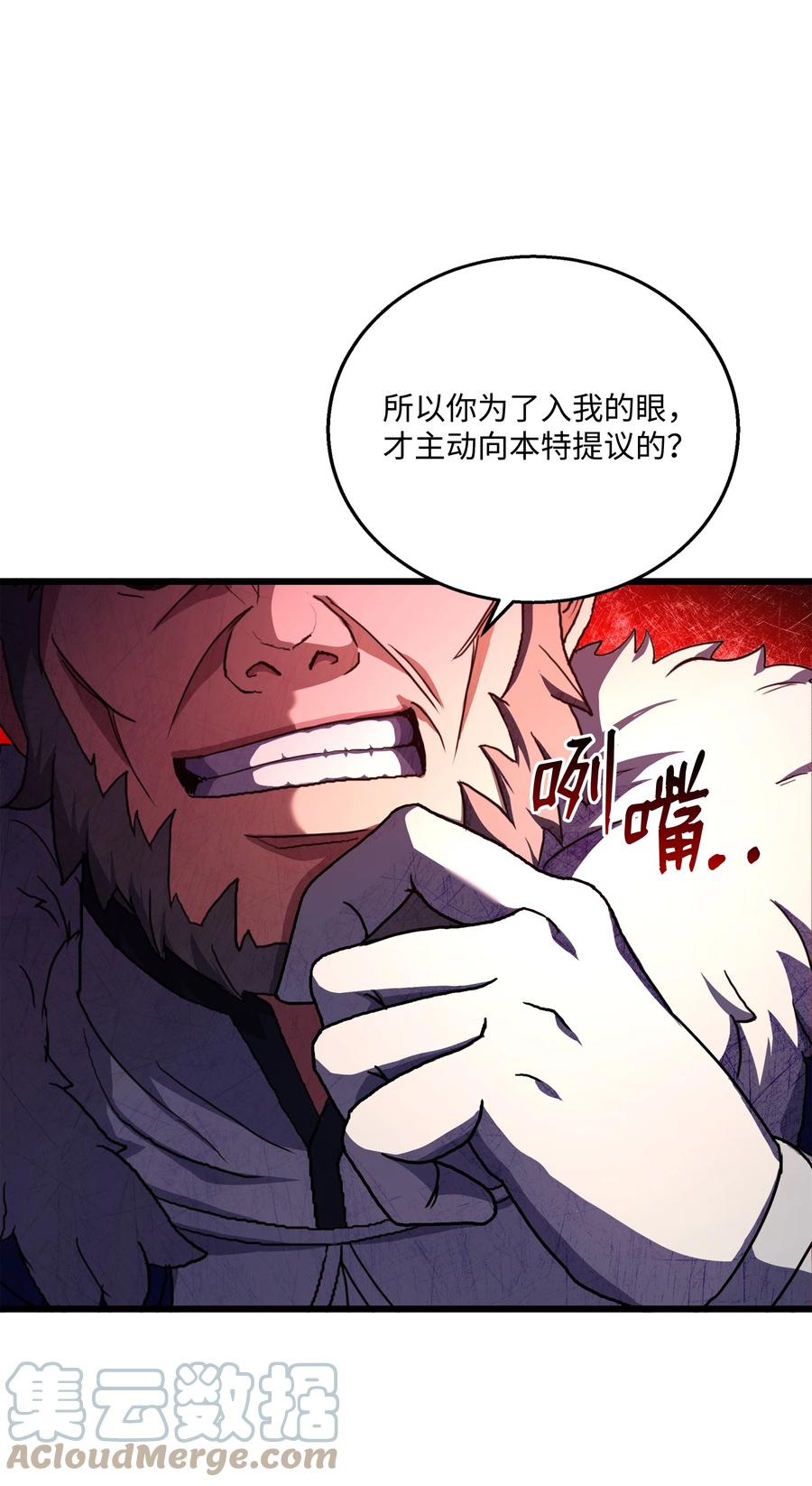 《8级魔法师的重生》69 告发令 第7页