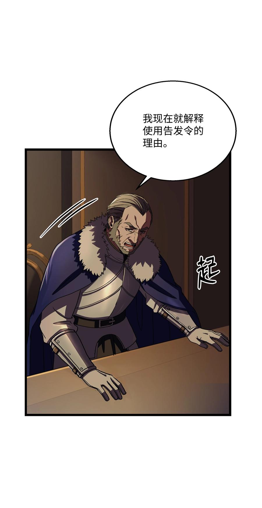 《8级魔法师的重生》69 告发令 第44页