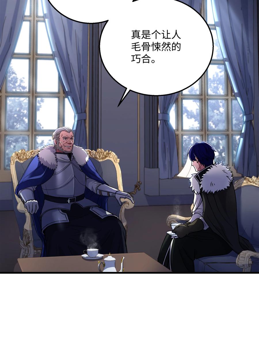 《8级魔法师的重生》69 告发令 第2页