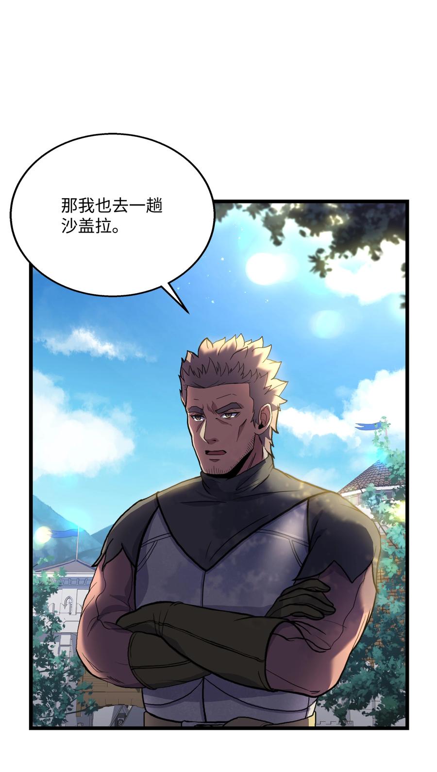 《8级魔法师的重生》69 告发令 第20页
