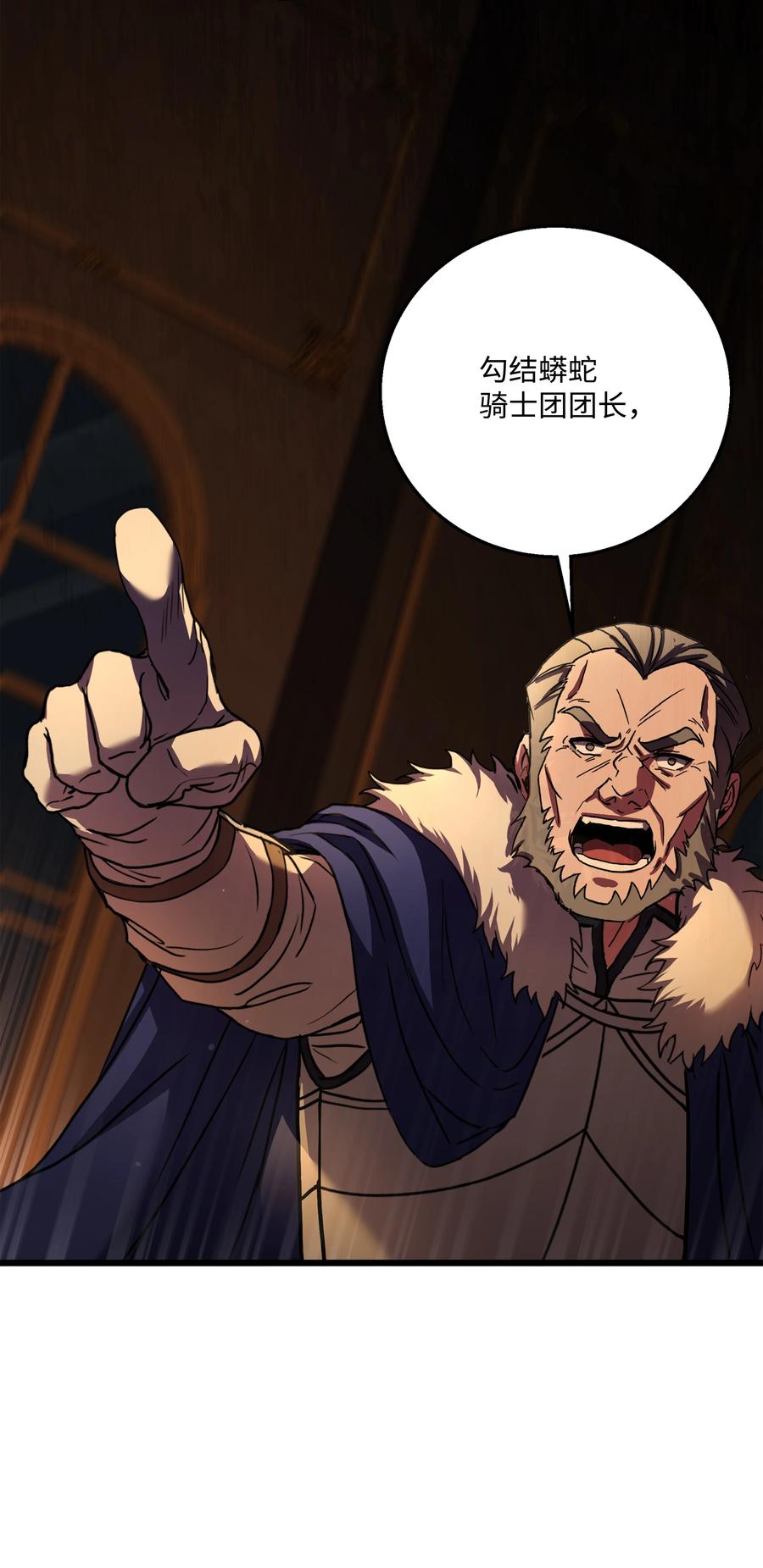 《8级魔法师的重生》69 告发令 第83页