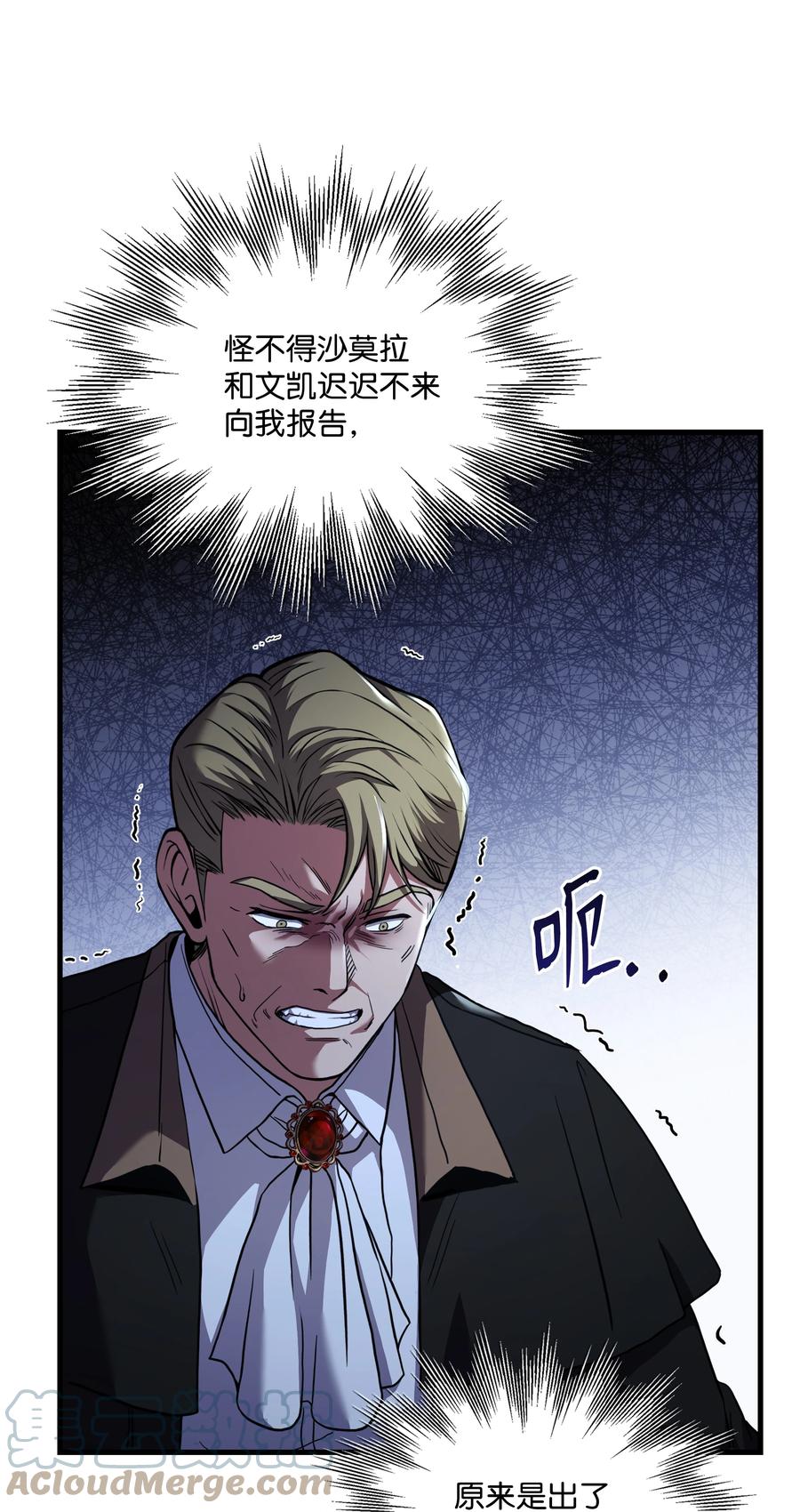 《8级魔法师的重生》69 告发令 第73页