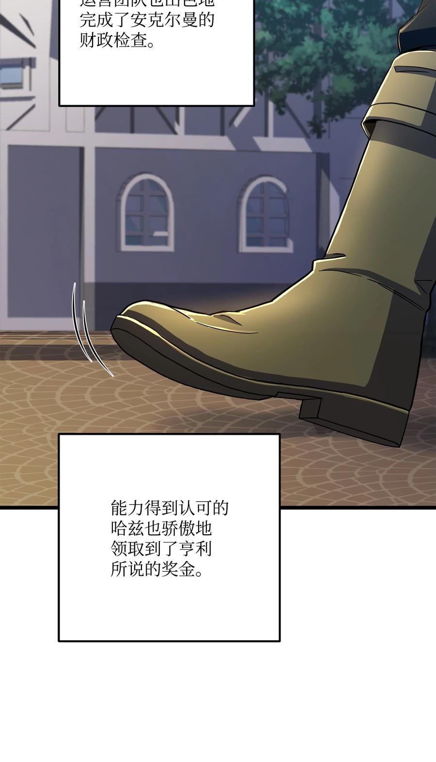 《8级魔法师的重生》69 告发令 第17页