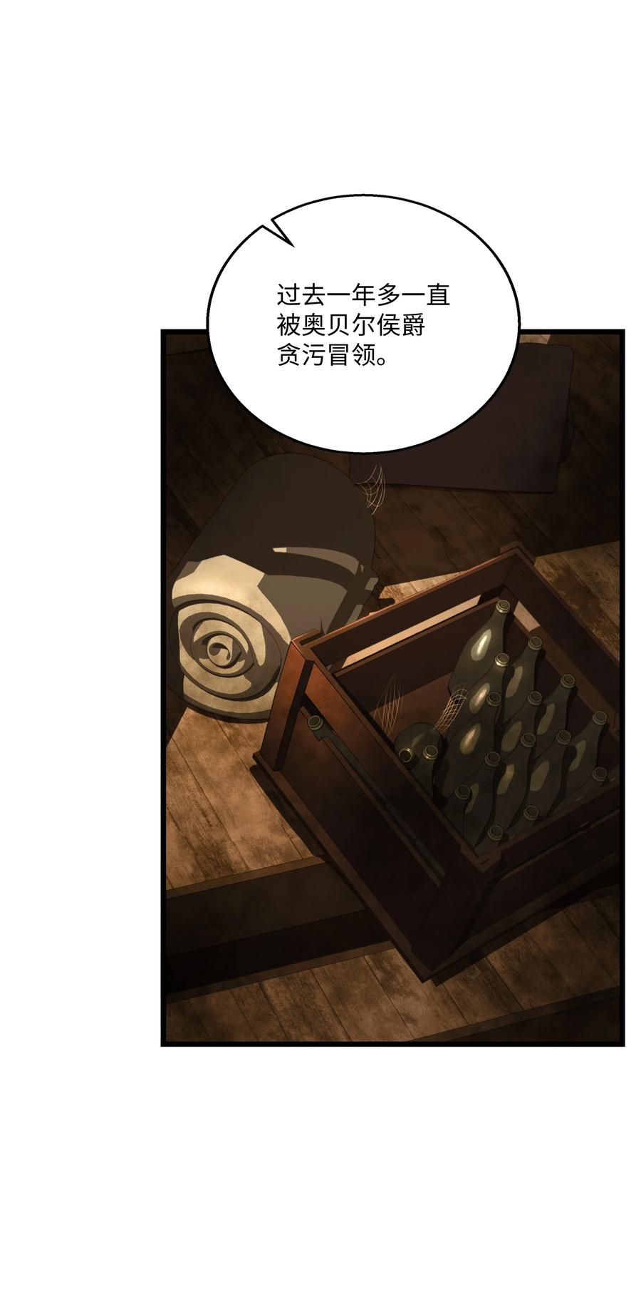 《8级魔法师的重生》69 告发令 第81页