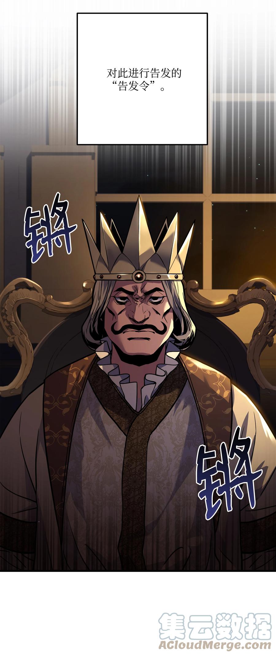 《8级魔法师的重生》69 告发令 第43页