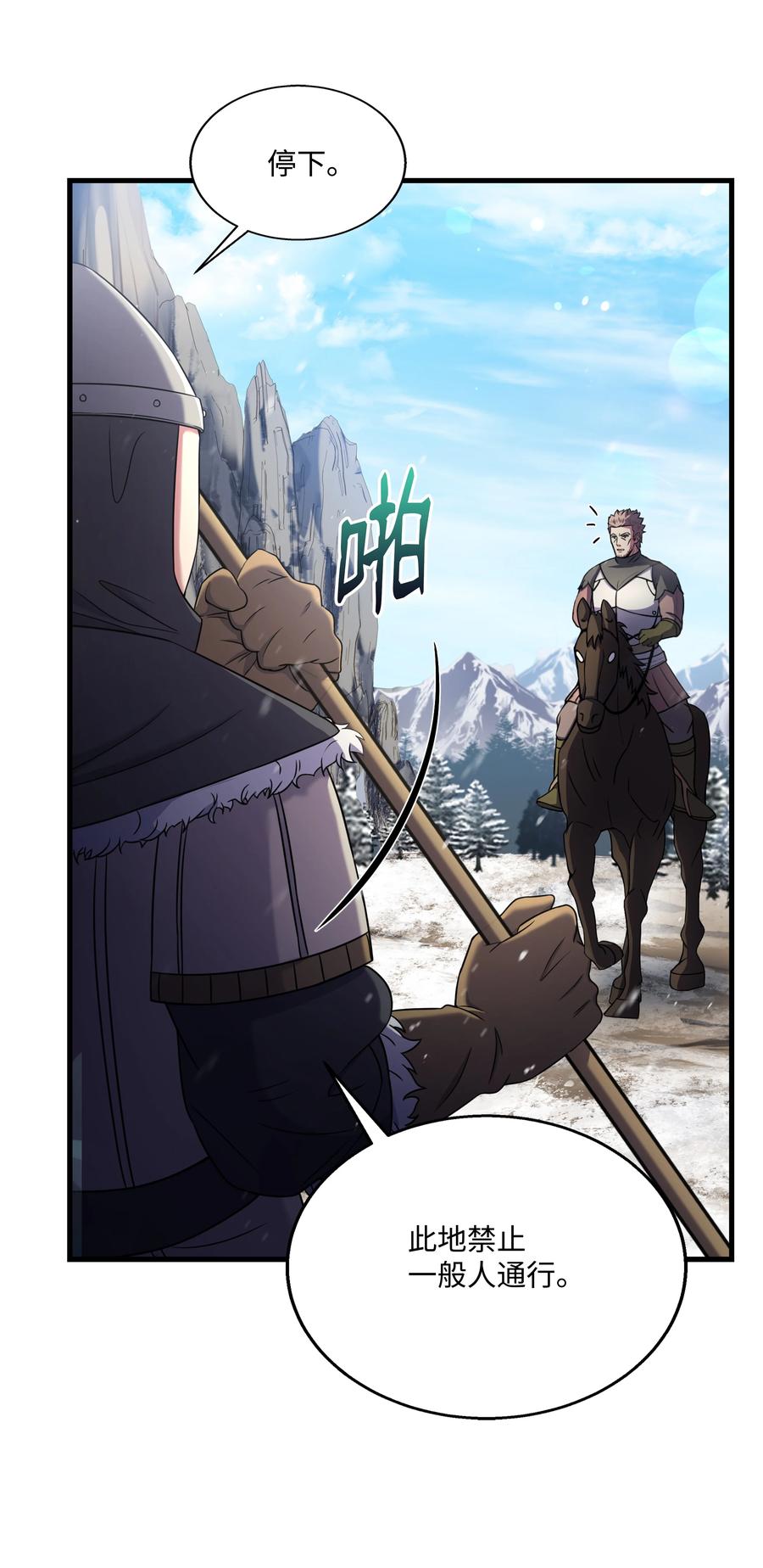 《8级魔法师的重生》70 格杀勿论 第59页